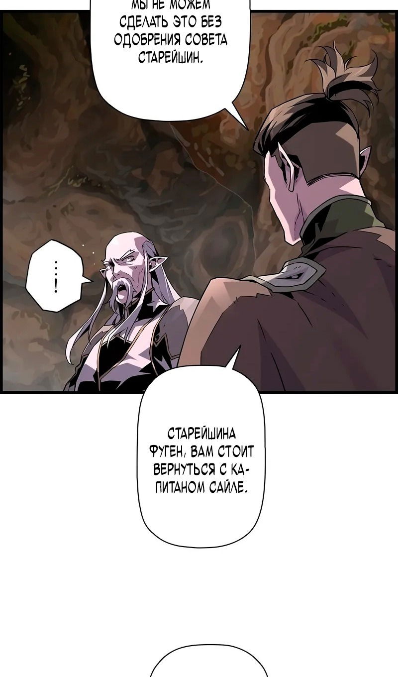Манга Эволюционные черты некроманта - Глава 96 Страница 79