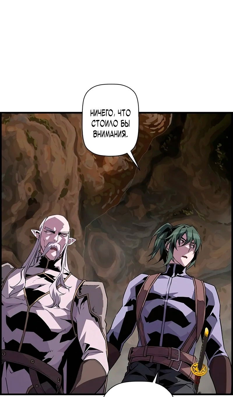 Манга Эволюционные черты некроманта - Глава 96 Страница 18