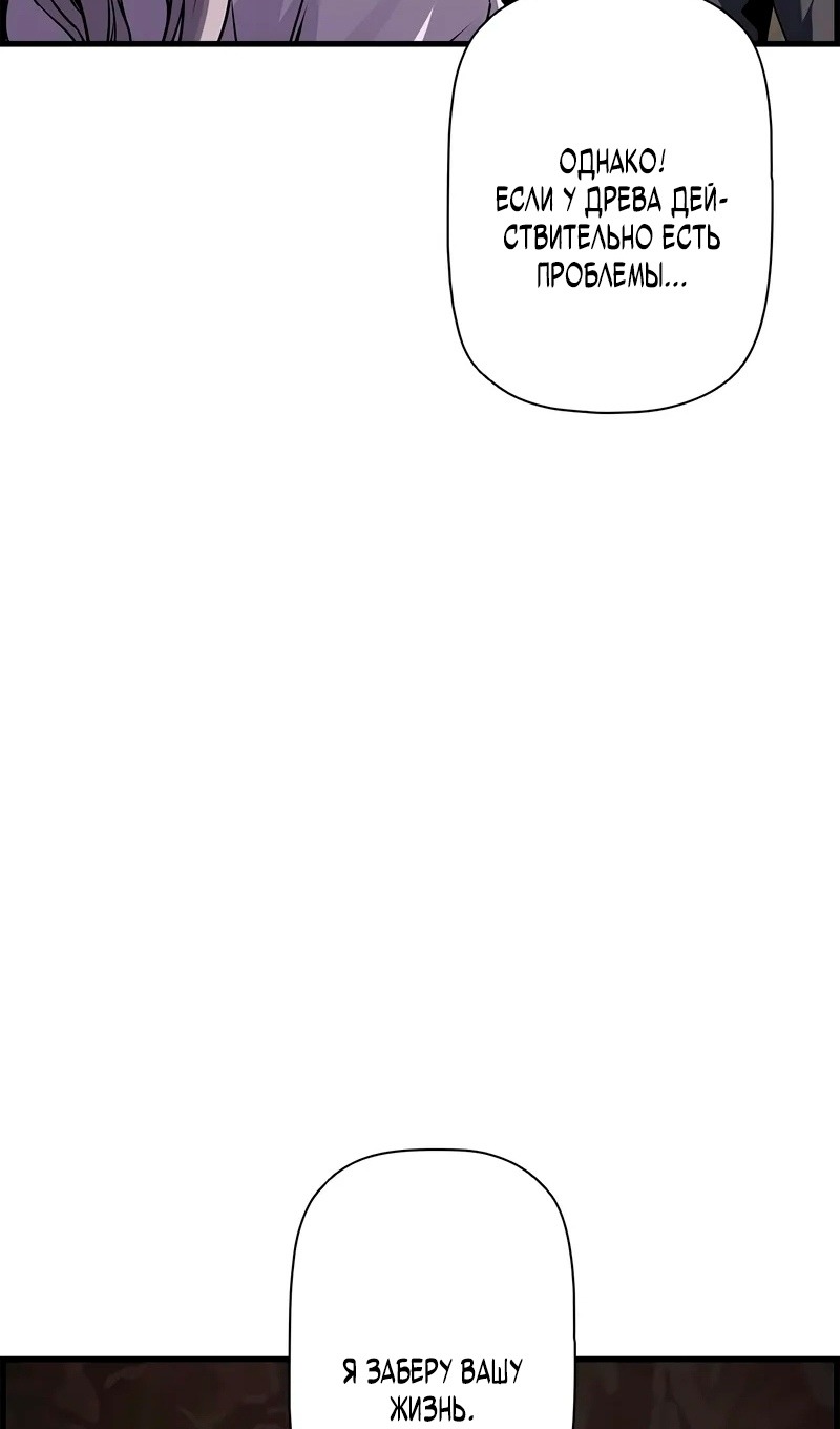 Манга Эволюционные черты некроманта - Глава 96 Страница 33