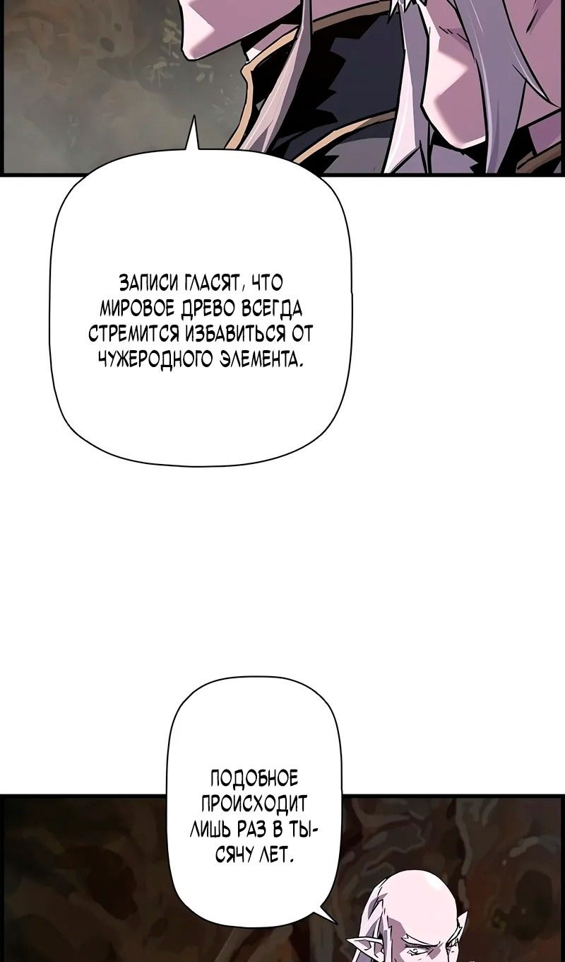 Манга Эволюционные черты некроманта - Глава 96 Страница 66