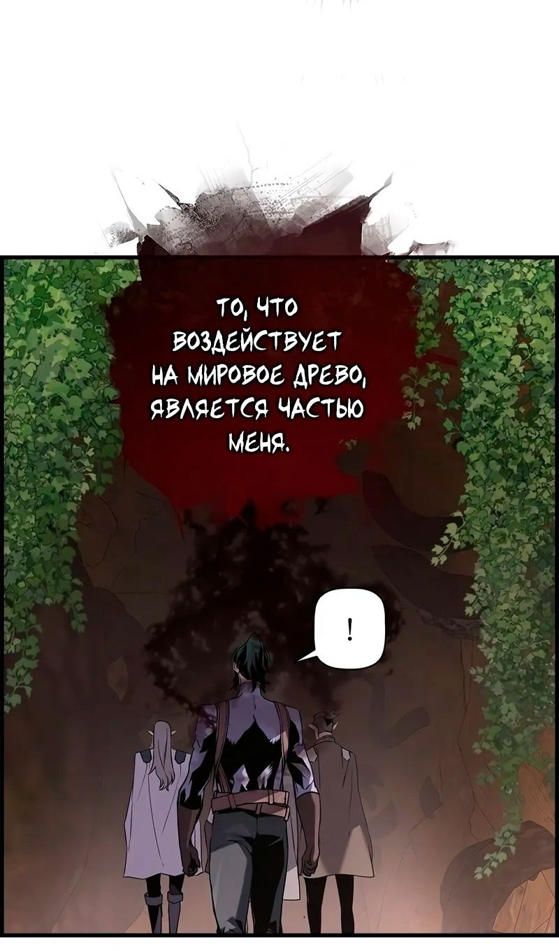 Манга Эволюционные черты некроманта - Глава 96 Страница 4