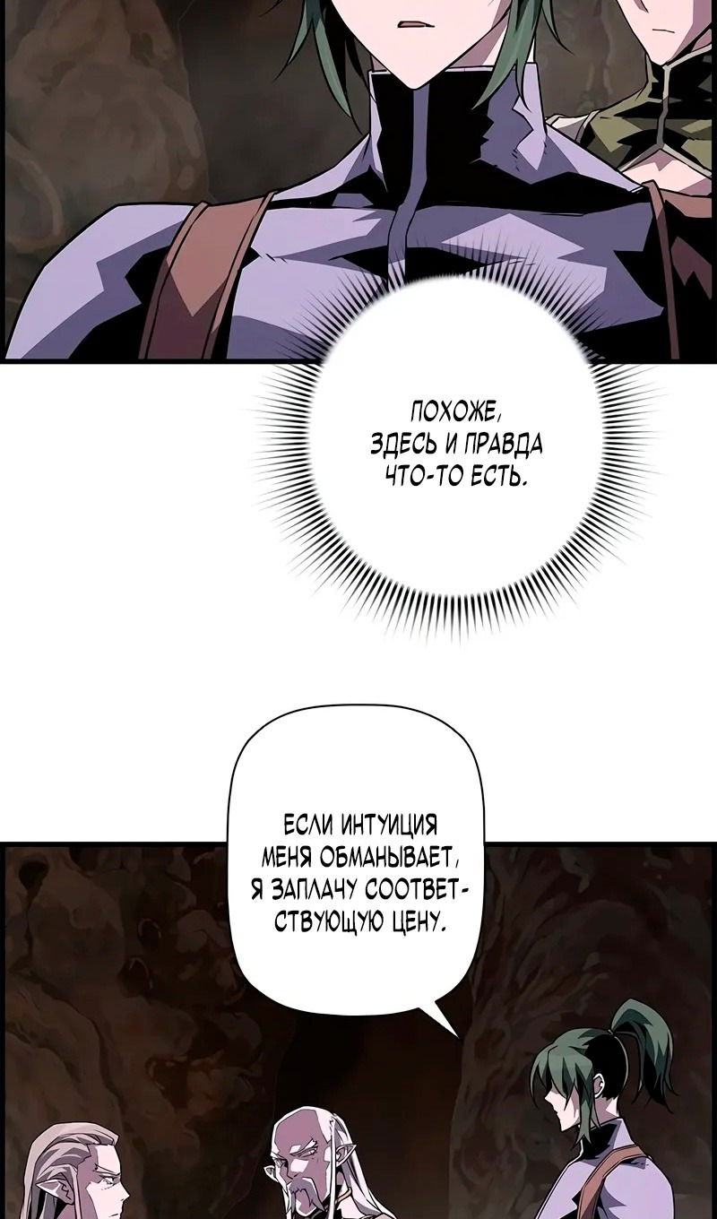 Манга Эволюционные черты некроманта - Глава 96 Страница 28