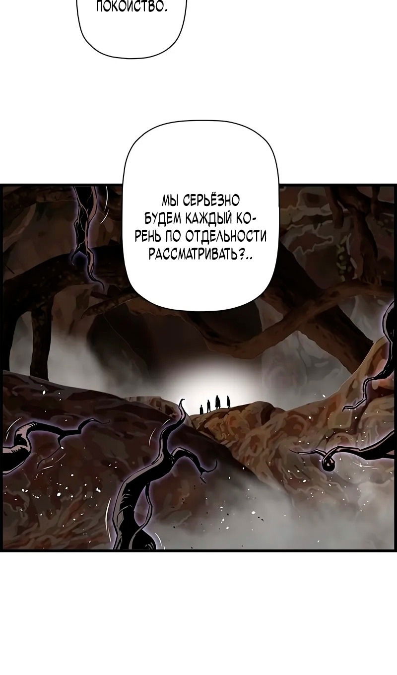 Манга Эволюционные черты некроманта - Глава 96 Страница 52