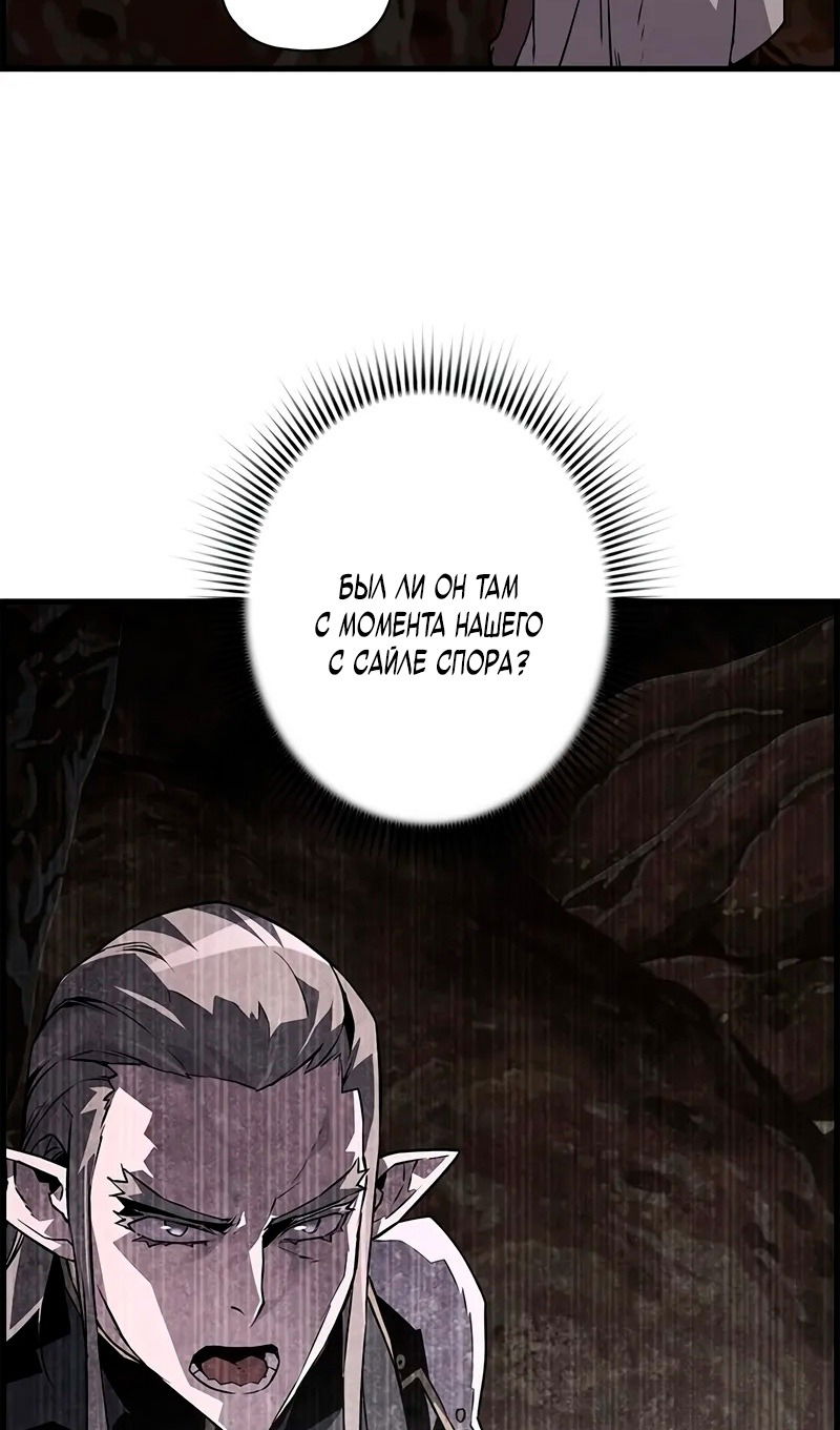 Манга Эволюционные черты некроманта - Глава 96 Страница 50