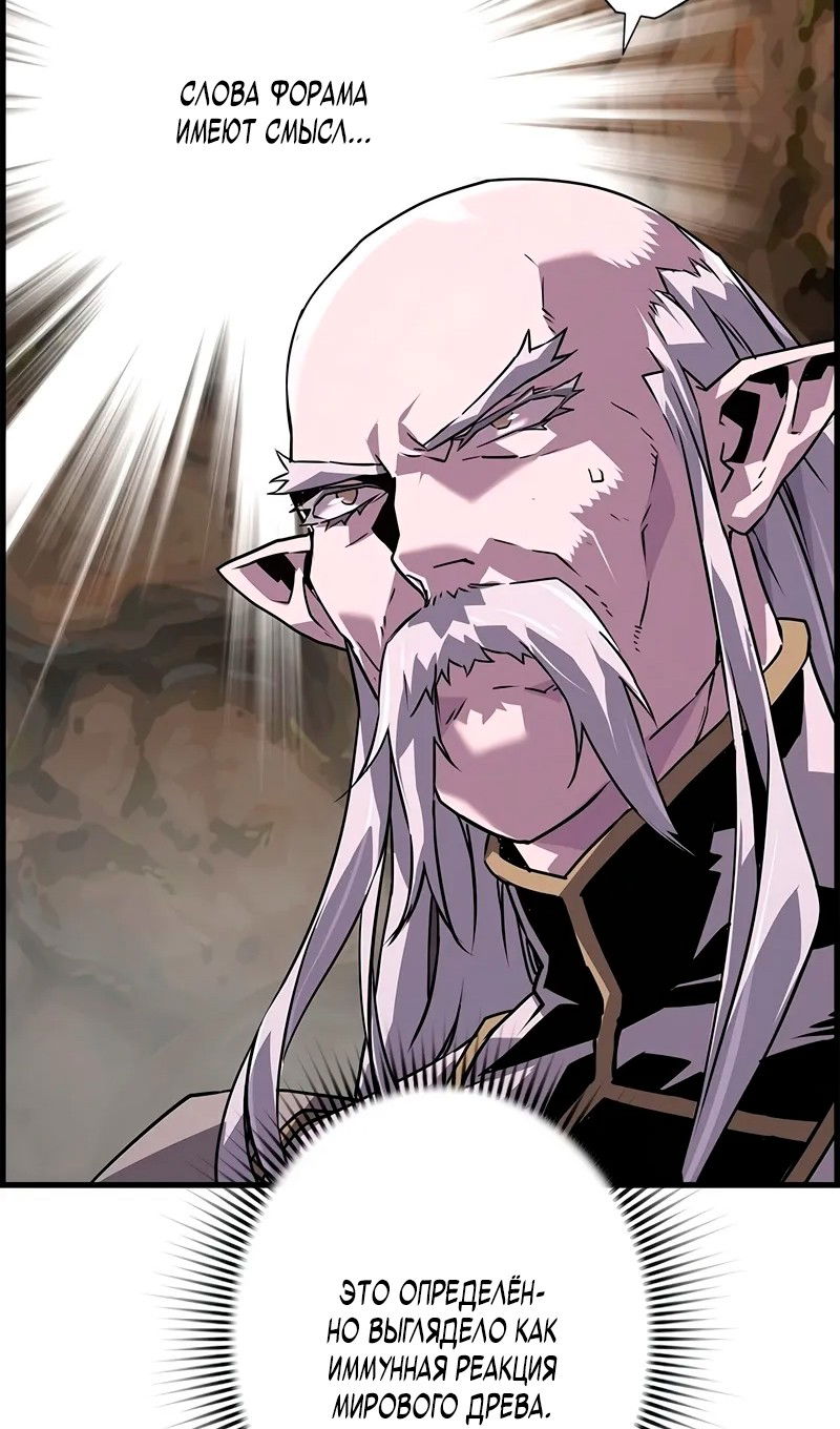 Манга Эволюционные черты некроманта - Глава 96 Страница 70
