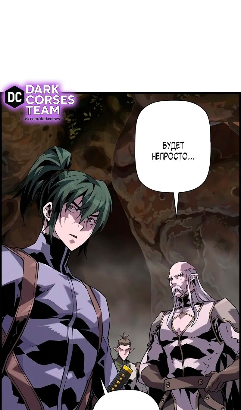 Манга Эволюционные черты некроманта - Глава 96 Страница 53