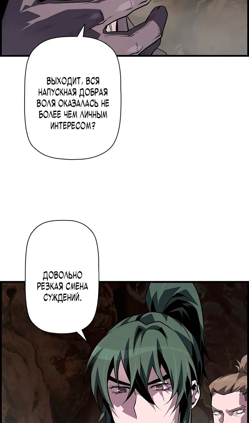 Манга Эволюционные черты некроманта - Глава 96 Страница 27