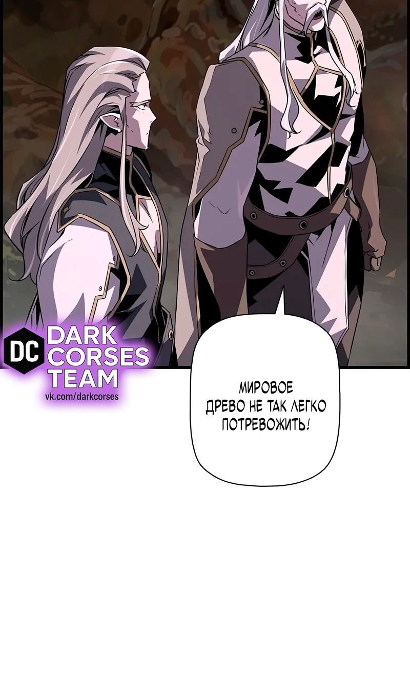 Манга Эволюционные черты некроманта - Глава 96 Страница 67