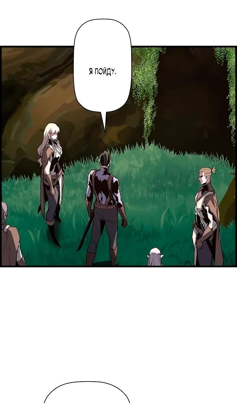 Манга Эволюционные черты некроманта - Глава 95 Страница 87