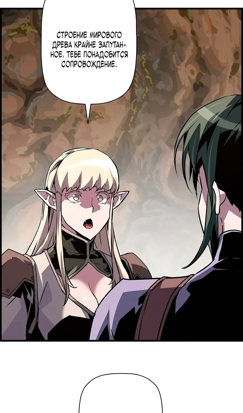 Манга Эволюционные черты некроманта - Глава 95 Страница 88
