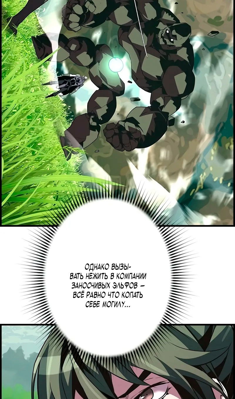 Манга Эволюционные черты некроманта - Глава 95 Страница 37