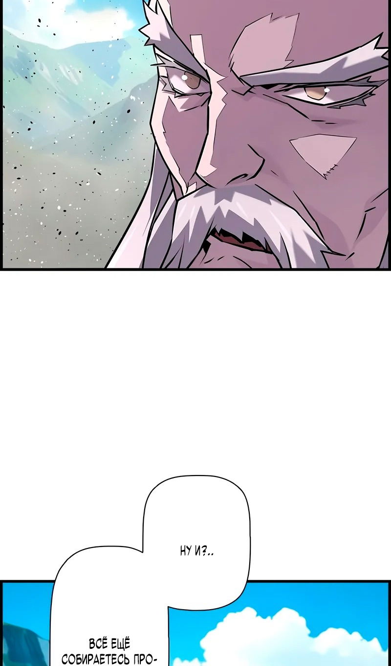 Манга Эволюционные черты некроманта - Глава 95 Страница 82