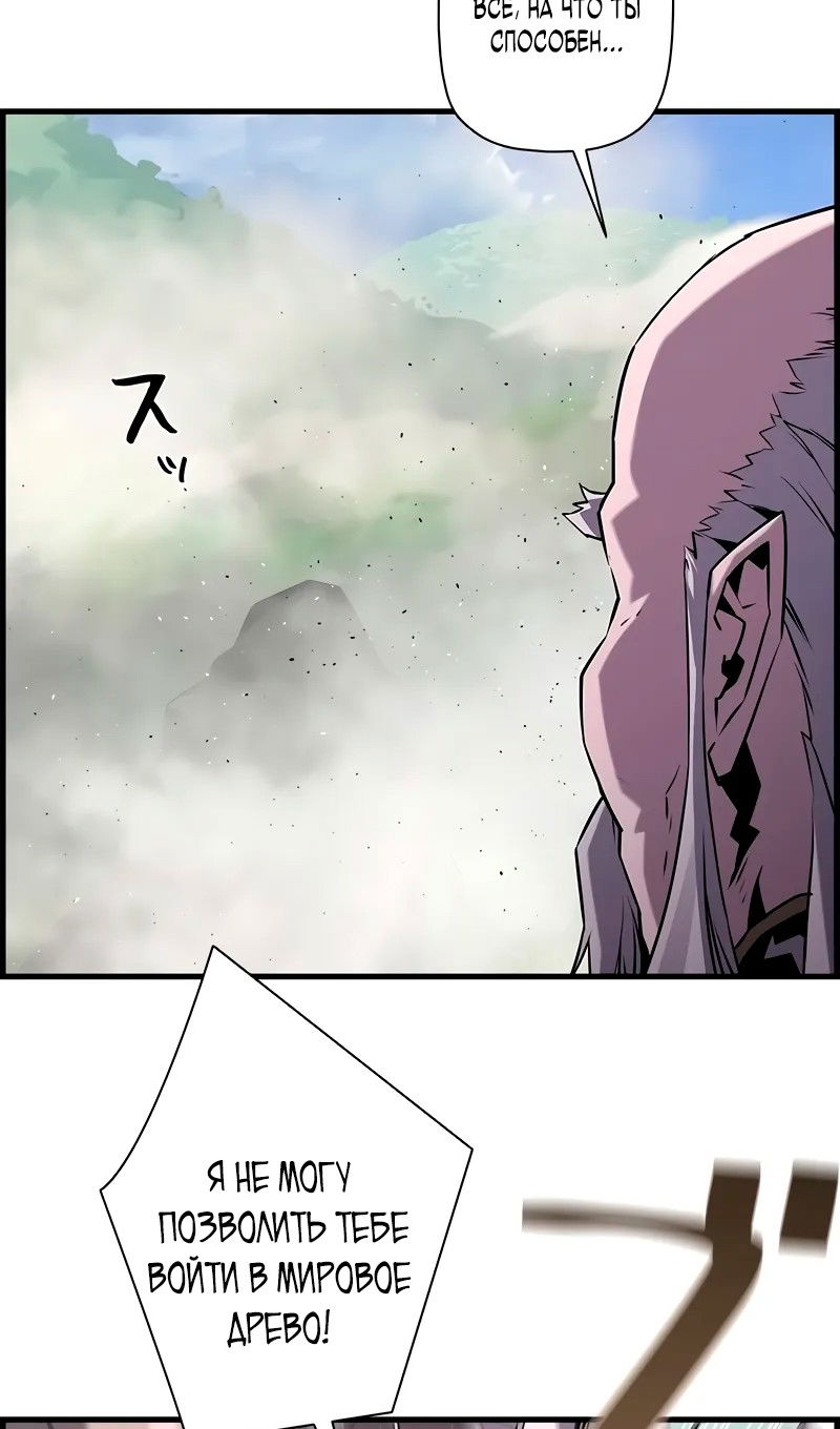 Манга Эволюционные черты некроманта - Глава 95 Страница 54