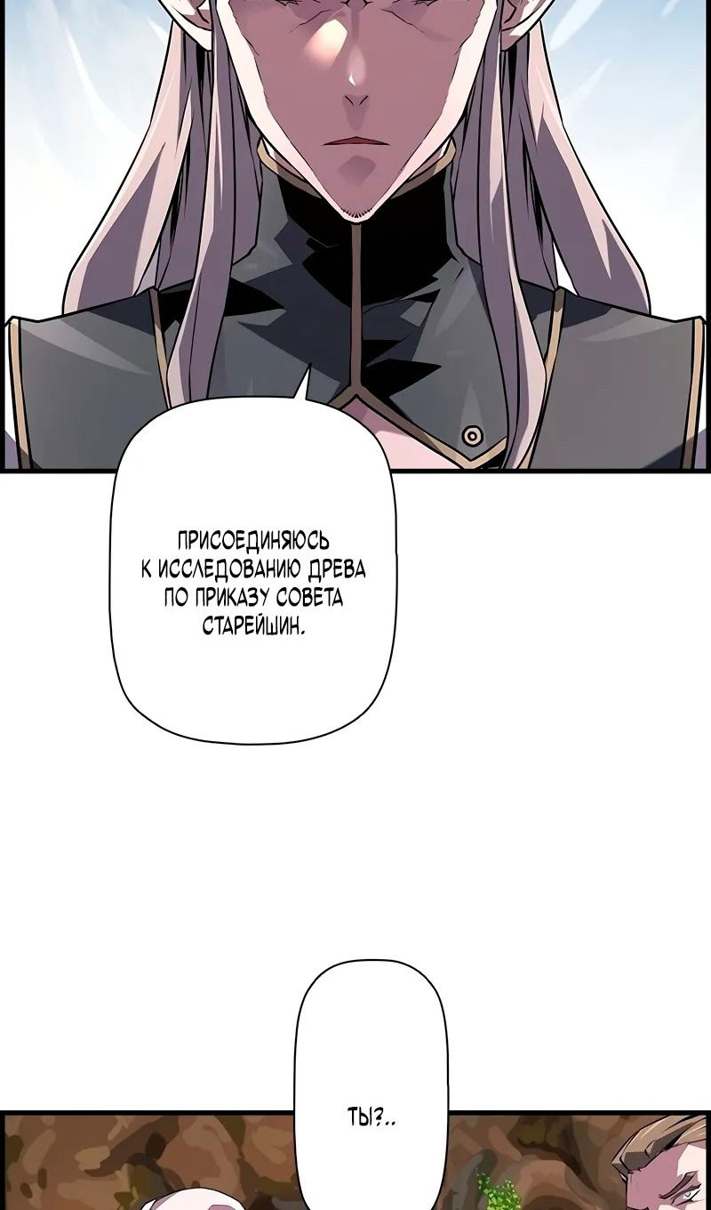 Манга Эволюционные черты некроманта - Глава 95 Страница 92