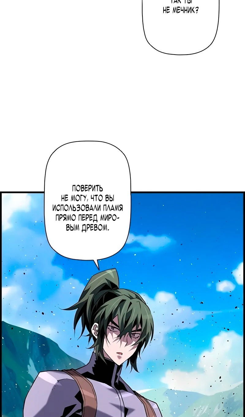 Манга Эволюционные черты некроманта - Глава 95 Страница 80