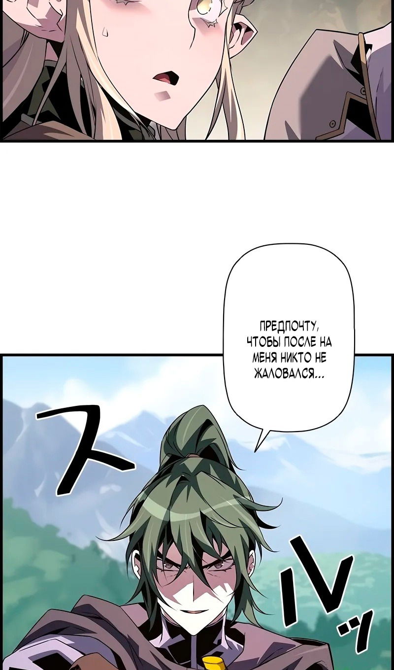 Манга Эволюционные черты некроманта - Глава 95 Страница 13