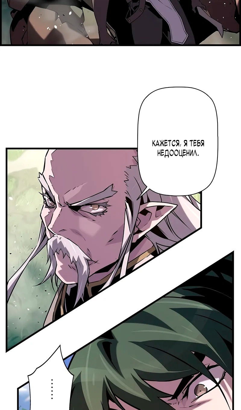 Манга Эволюционные черты некроманта - Глава 95 Страница 61