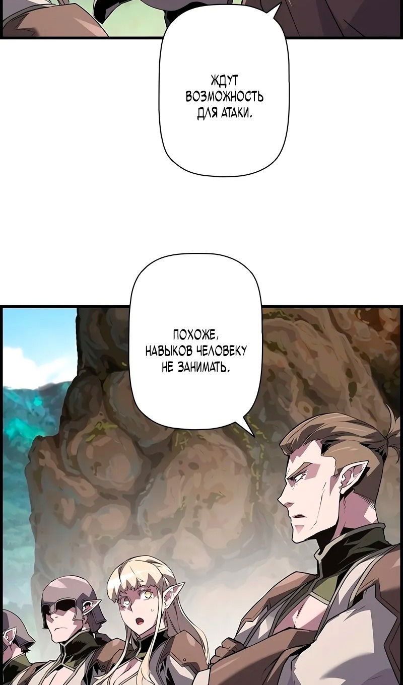 Манга Эволюционные черты некроманта - Глава 95 Страница 18