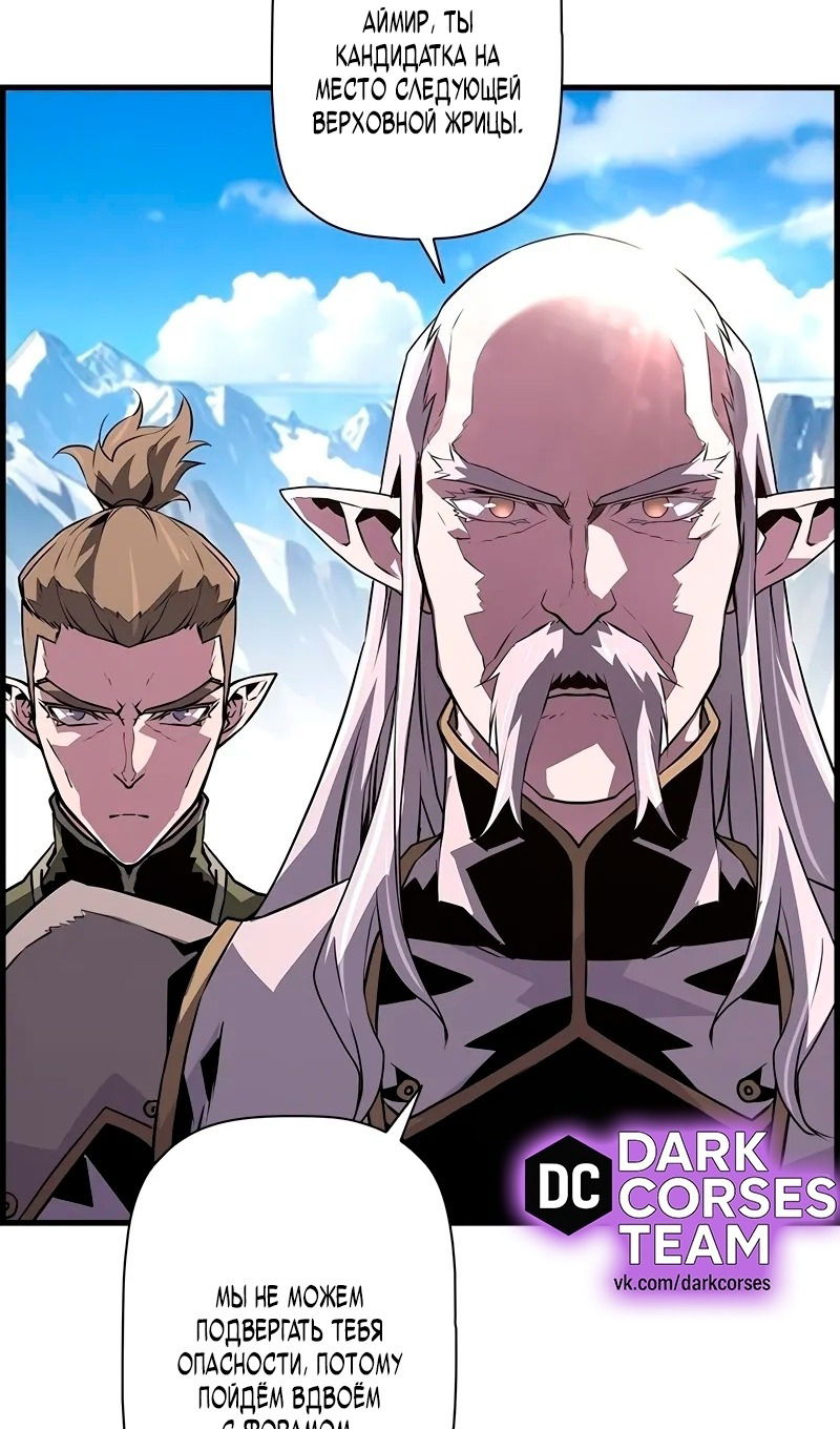 Манга Эволюционные черты некроманта - Глава 95 Страница 89