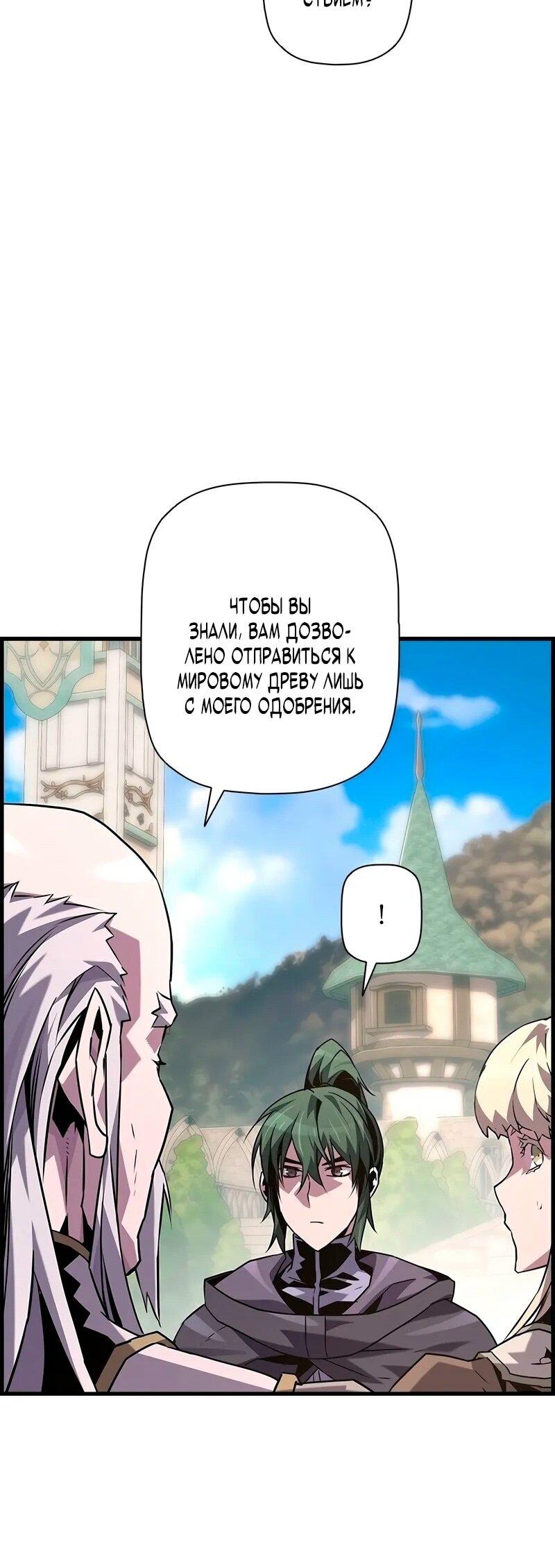 Манга Эволюционные черты некроманта - Глава 94 Страница 38