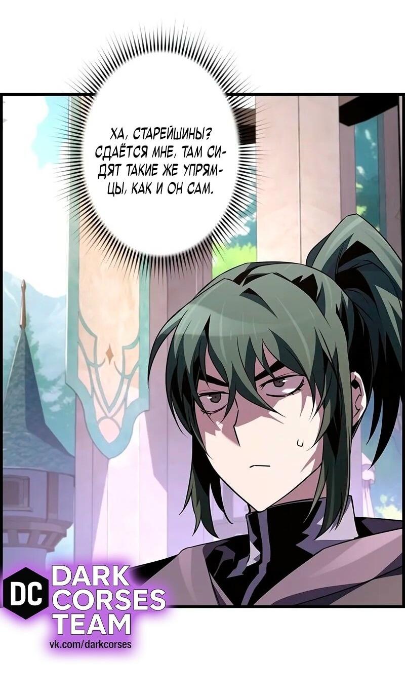 Манга Эволюционные черты некроманта - Глава 94 Страница 13