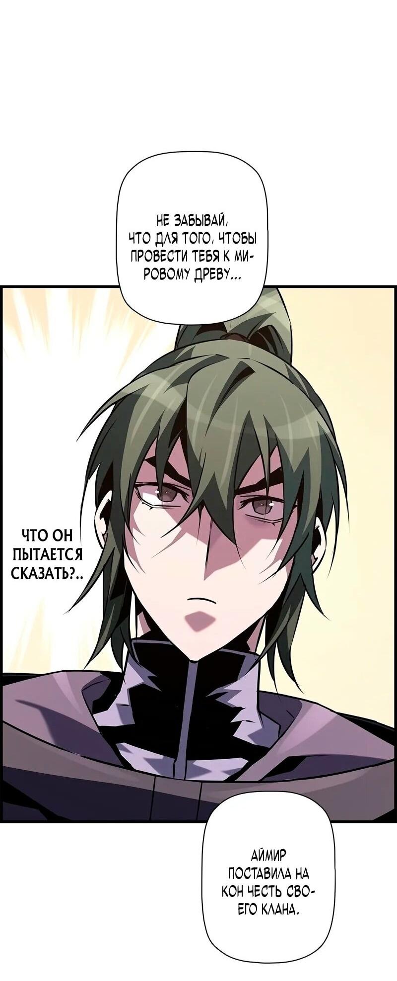 Манга Эволюционные черты некроманта - Глава 94 Страница 57