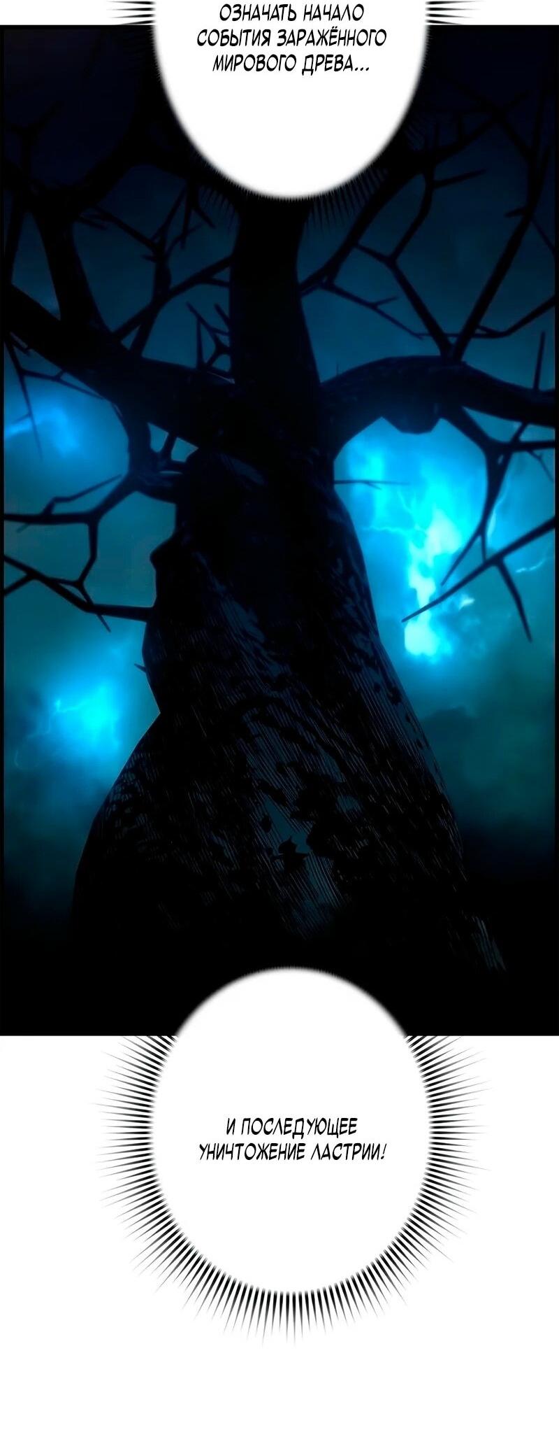 Манга Эволюционные черты некроманта - Глава 94 Страница 49