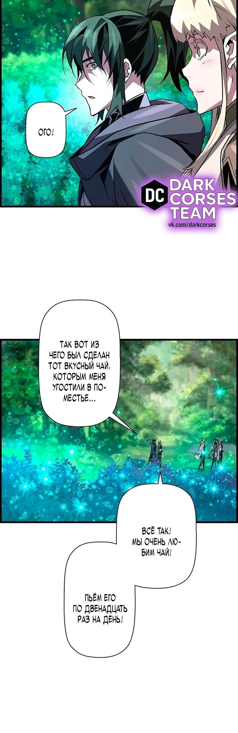 Манга Эволюционные черты некроманта - Глава 94 Страница 43