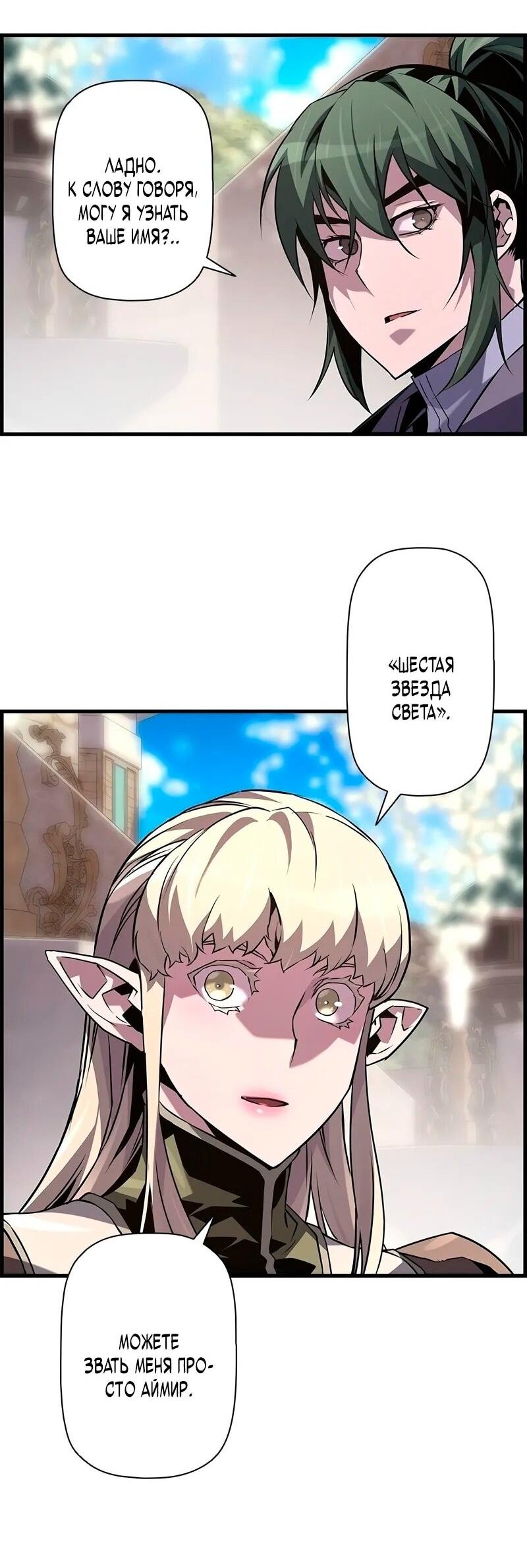 Манга Эволюционные черты некроманта - Глава 94 Страница 11