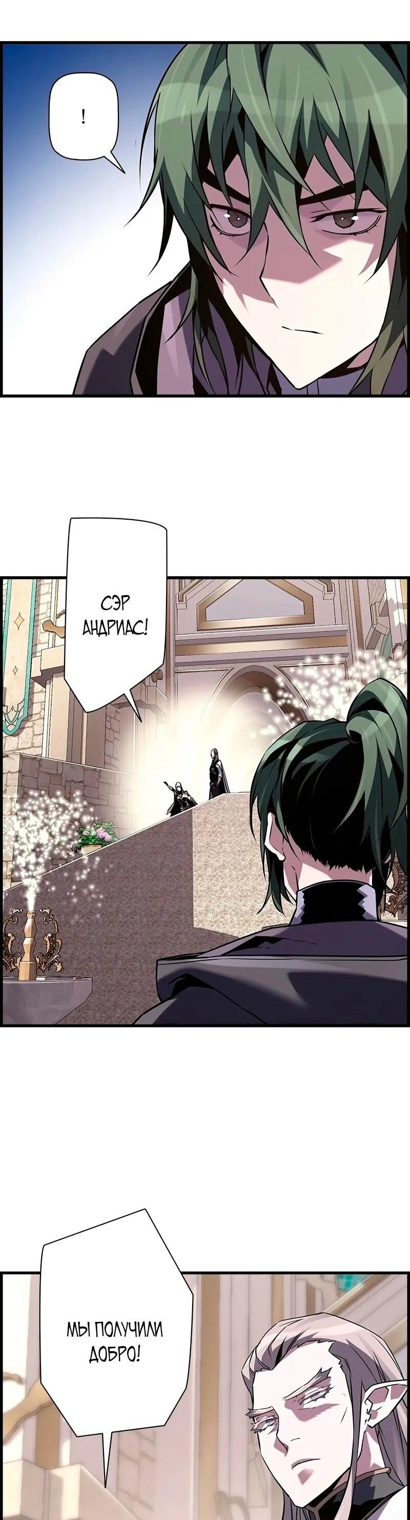 Манга Эволюционные черты некроманта - Глава 94 Страница 24