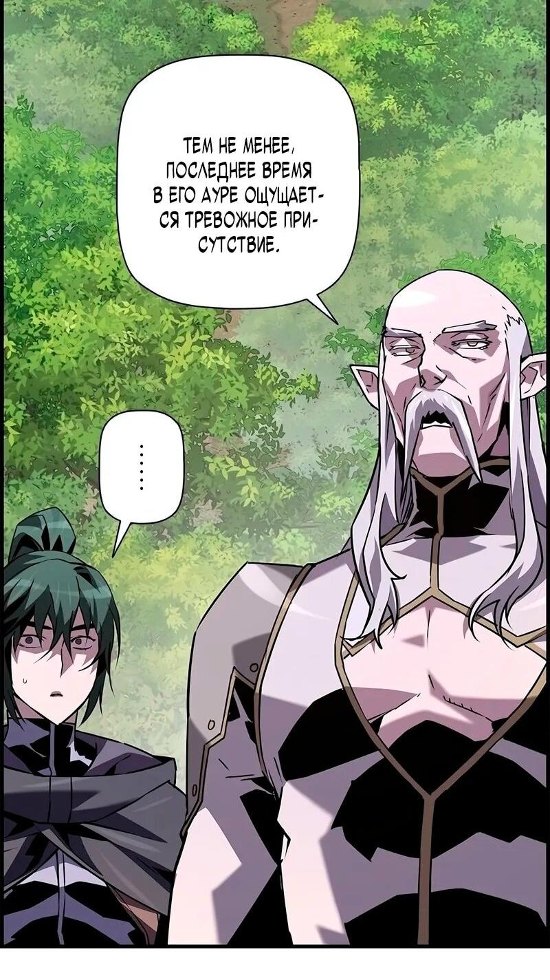 Манга Эволюционные черты некроманта - Глава 94 Страница 46
