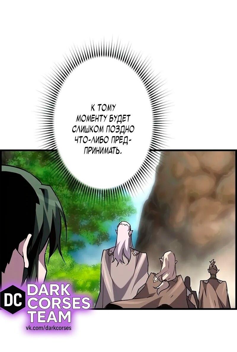 Манга Эволюционные черты некроманта - Глава 94 Страница 50