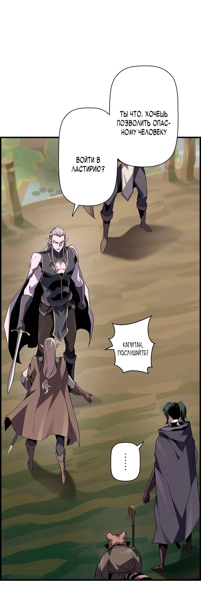 Манга Эволюционные черты некроманта - Глава 94 Страница 2