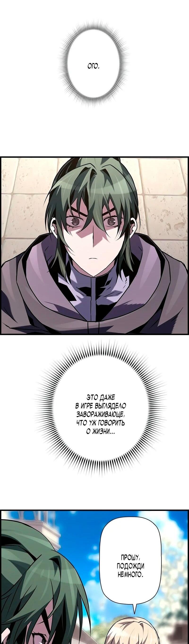 Манга Эволюционные черты некроманта - Глава 94 Страница 9