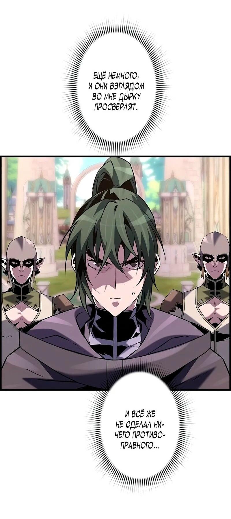 Манга Эволюционные черты некроманта - Глава 94 Страница 23