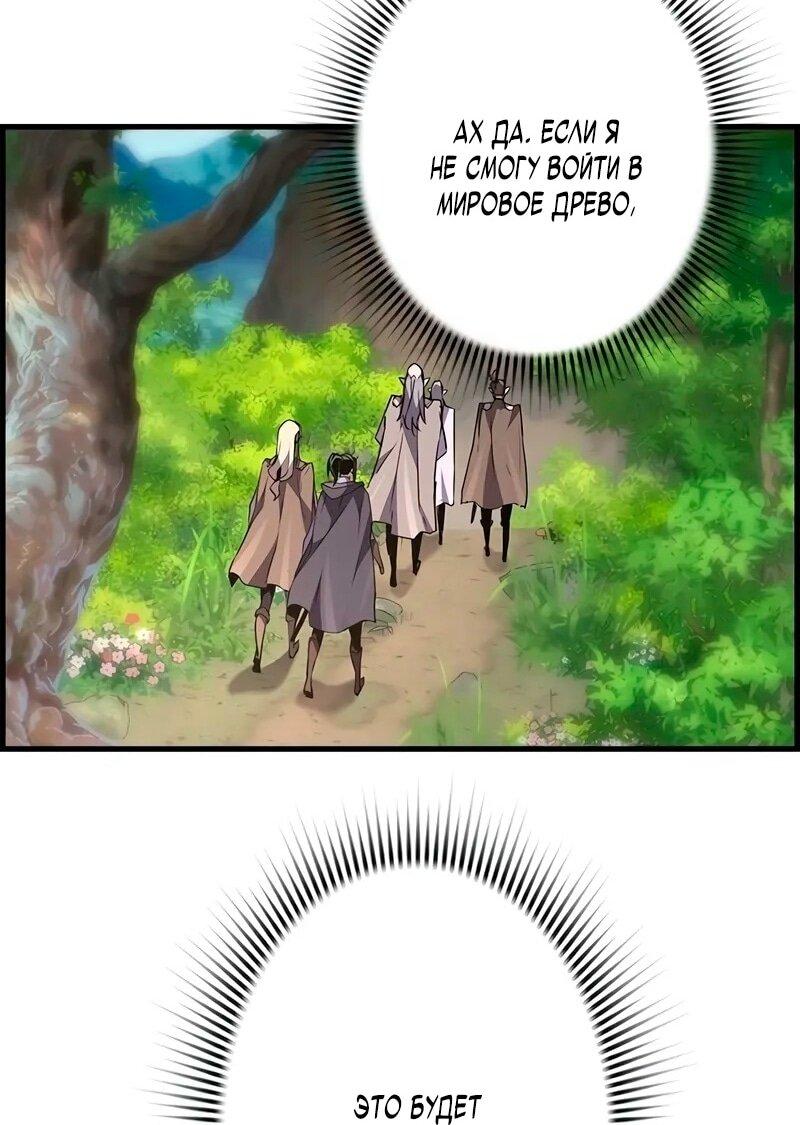 Манга Эволюционные черты некроманта - Глава 94 Страница 48