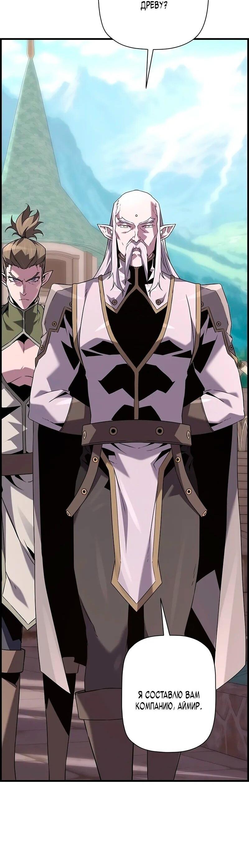 Манга Эволюционные черты некроманта - Глава 94 Страница 34