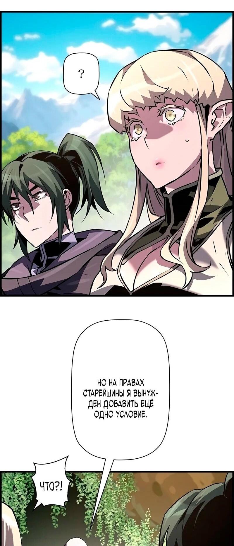 Манга Эволюционные черты некроманта - Глава 94 Страница 58