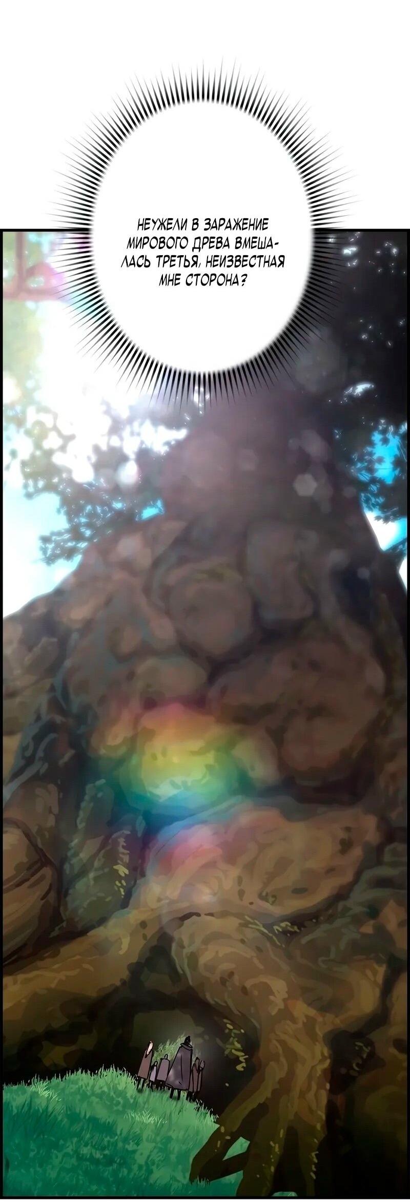 Манга Эволюционные черты некроманта - Глава 94 Страница 55