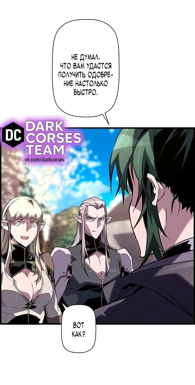 Манга Эволюционные черты некроманта - Глава 94 Страница 28