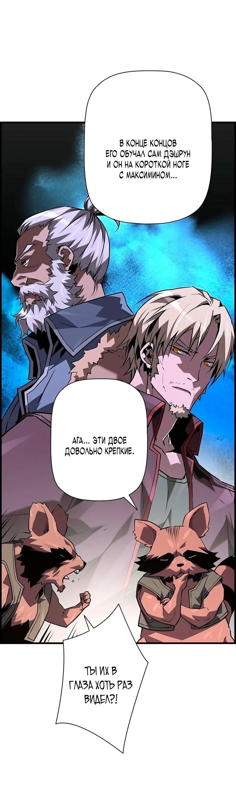 Манга Эволюционные черты некроманта - Глава 94 Страница 18
