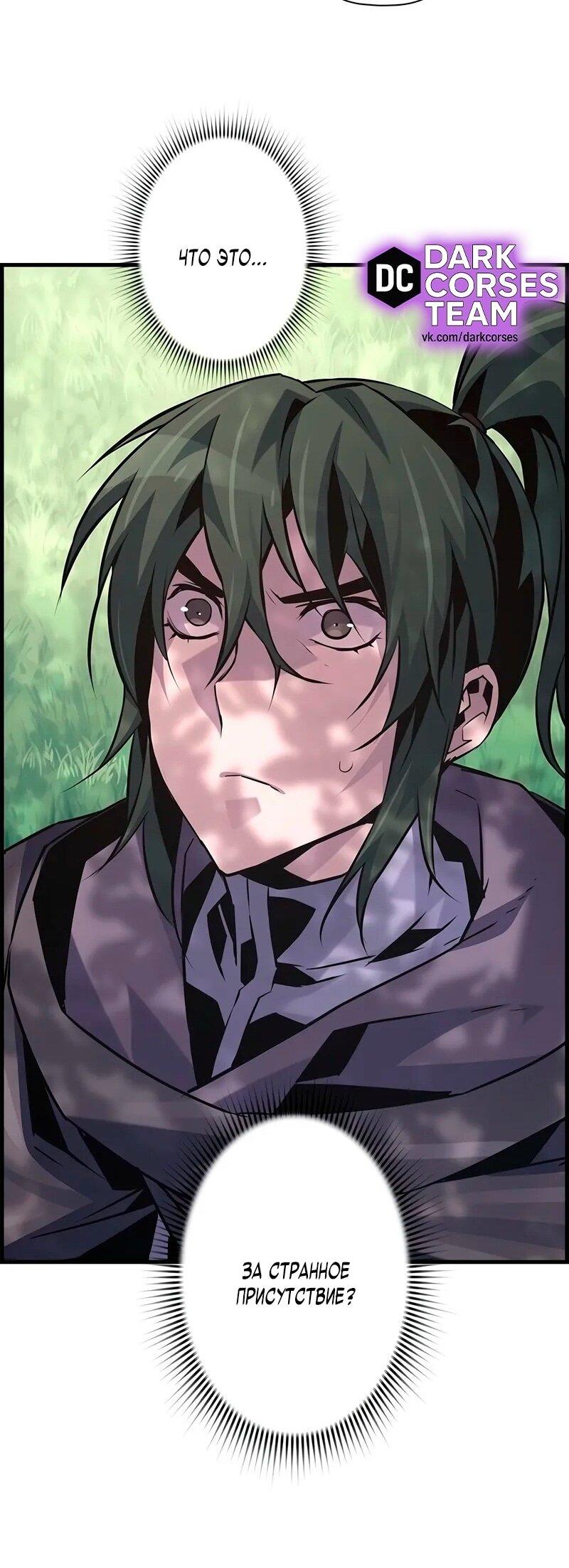 Манга Эволюционные черты некроманта - Глава 94 Страница 54