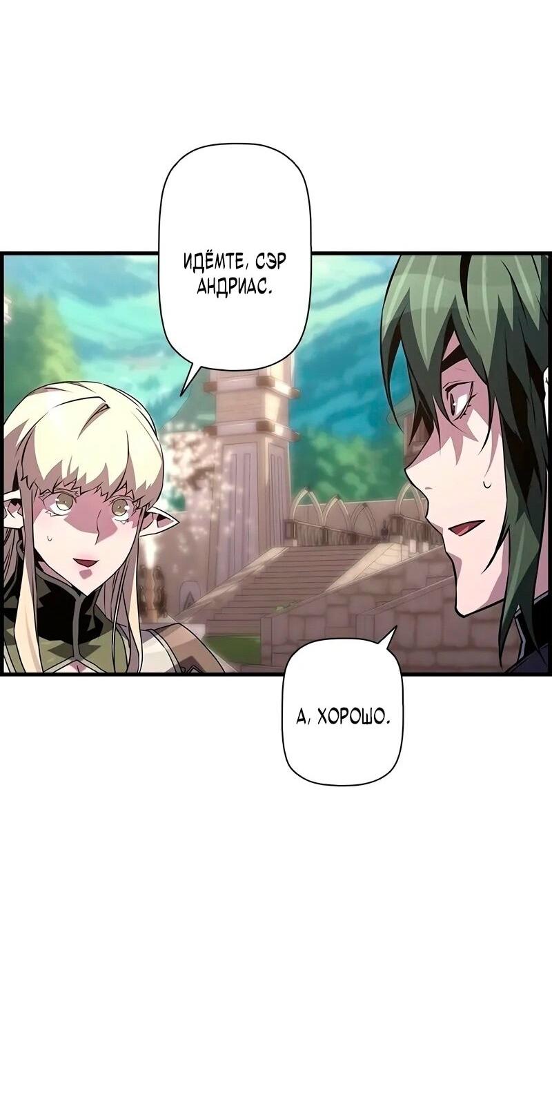 Манга Эволюционные черты некроманта - Глава 94 Страница 40