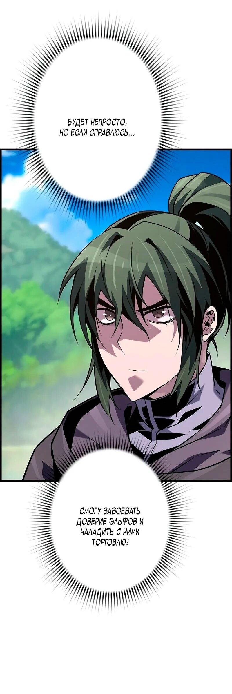 Манга Эволюционные черты некроманта - Глава 94 Страница 51