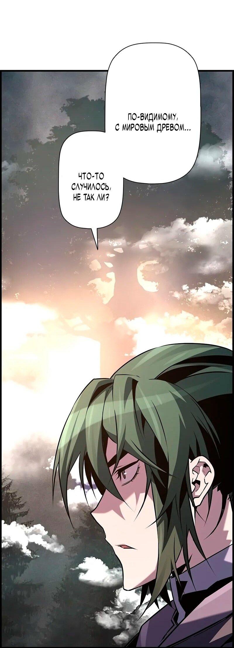 Манга Эволюционные черты некроманта - Глава 94 Страница 20