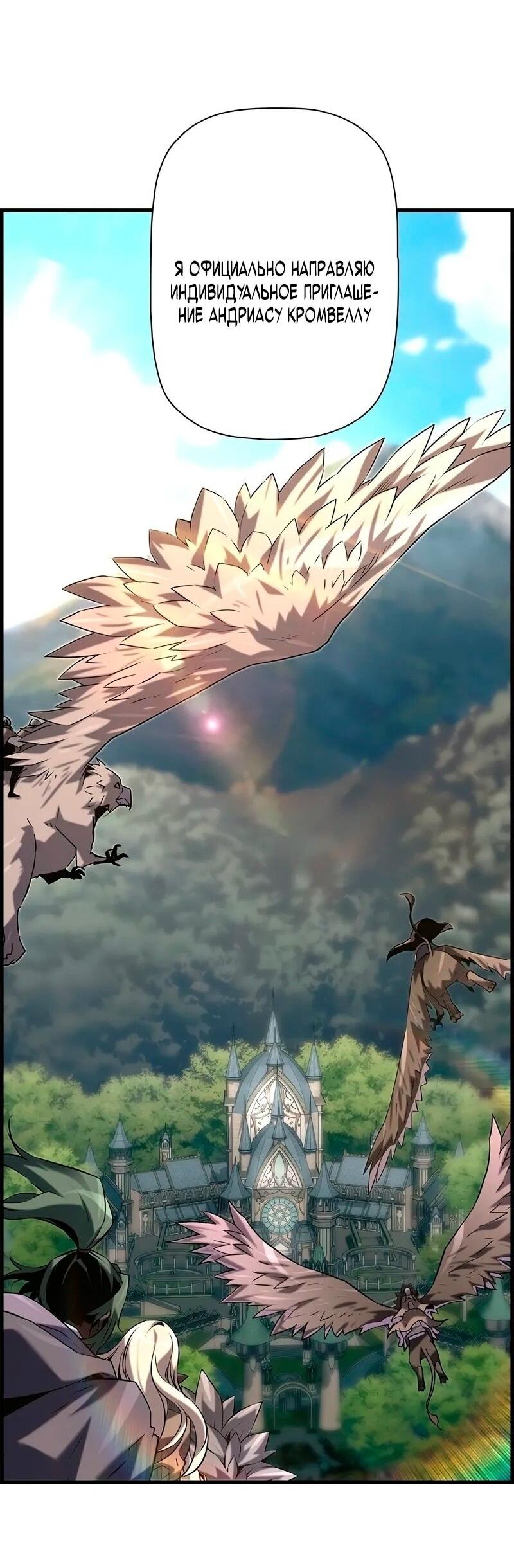 Манга Эволюционные черты некроманта - Глава 94 Страница 6