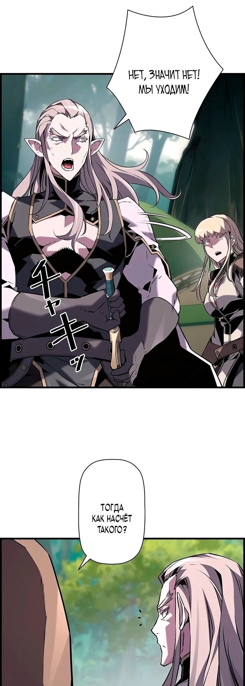 Манга Эволюционные черты некроманта - Глава 94 Страница 4