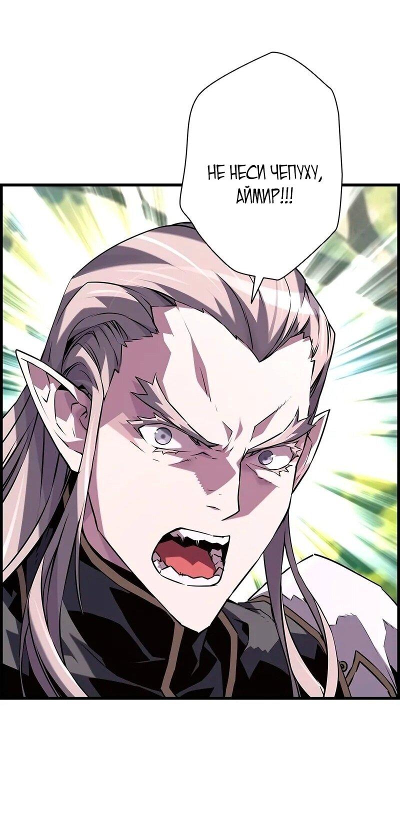 Манга Эволюционные черты некроманта - Глава 94 Страница 1