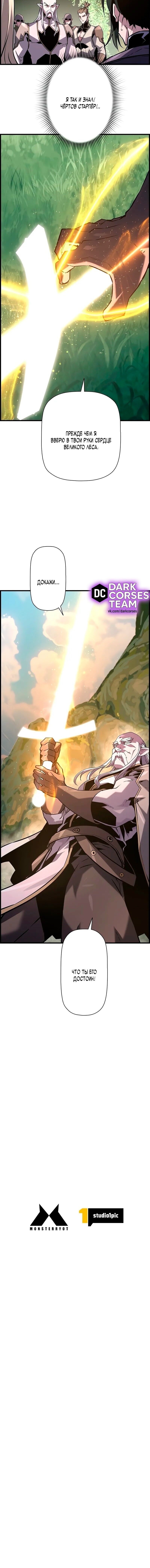 Манга Эволюционные черты некроманта - Глава 94 Страница 59
