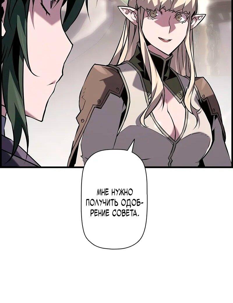 Манга Эволюционные черты некроманта - Глава 94 Страница 10